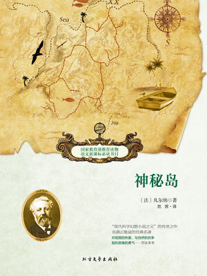 cover image of 神秘岛